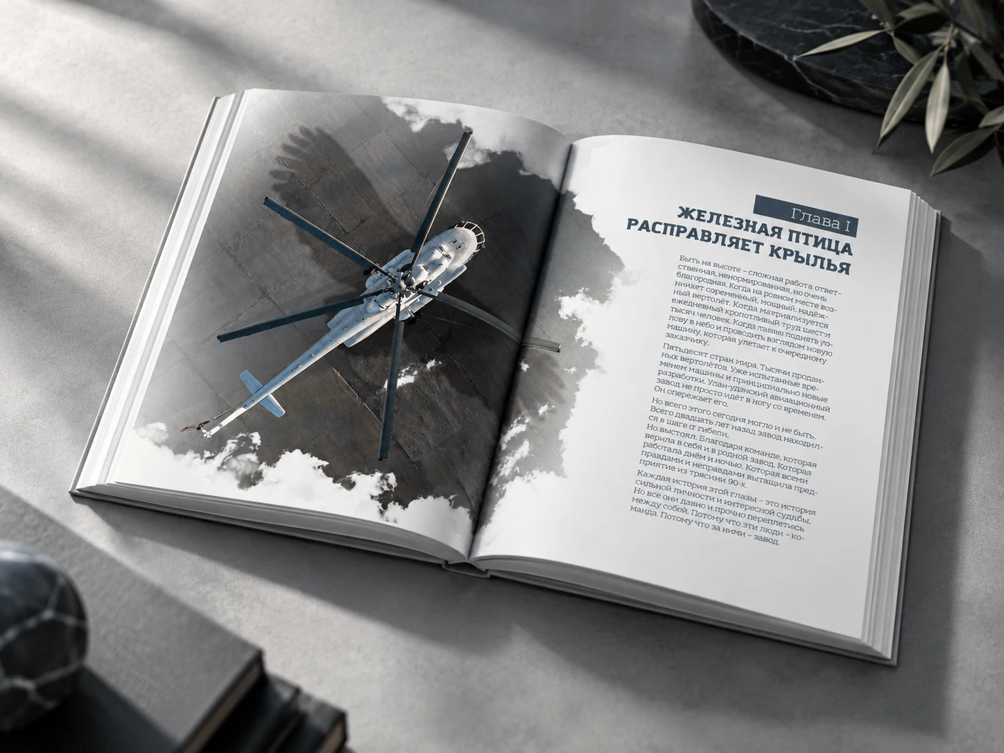 Юбилейная книга Улан-Удэнского авиационного завода